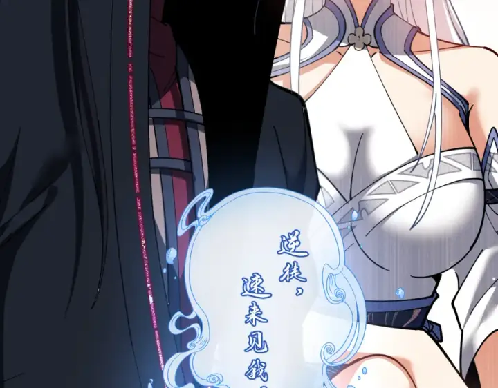 《师尊：这个冲师逆徒才不是圣子》第32话 你这逆徒有点飘啊！图81