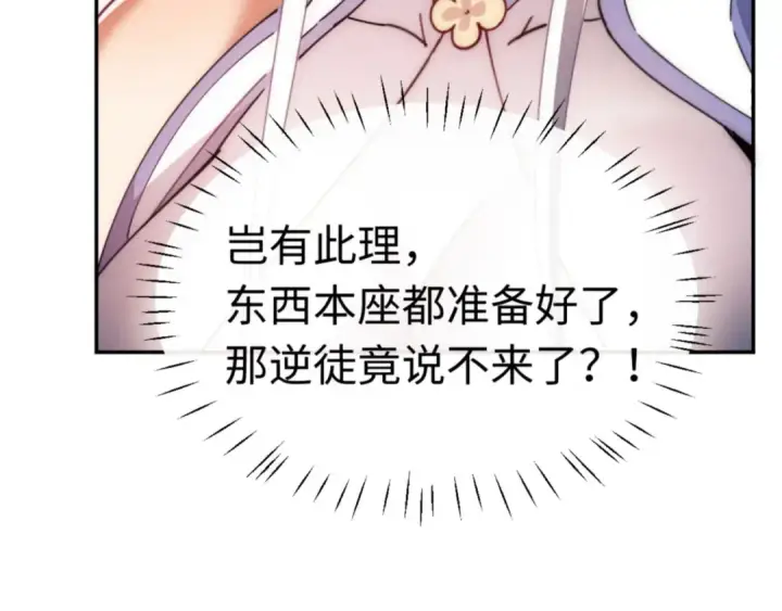 《师尊：这个冲师逆徒才不是圣子》第32话 你这逆徒有点飘啊！图89