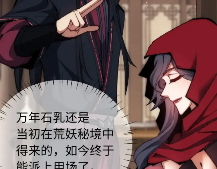 《师尊：这个冲师逆徒才不是圣子》第33话 家猫闻到我身上的野猫味图101