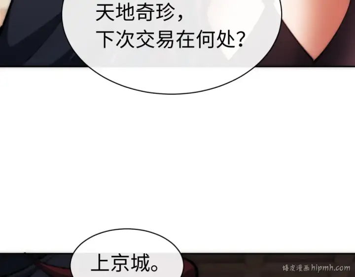 《师尊：这个冲师逆徒才不是圣子》第33话 家猫闻到我身上的野猫味图128