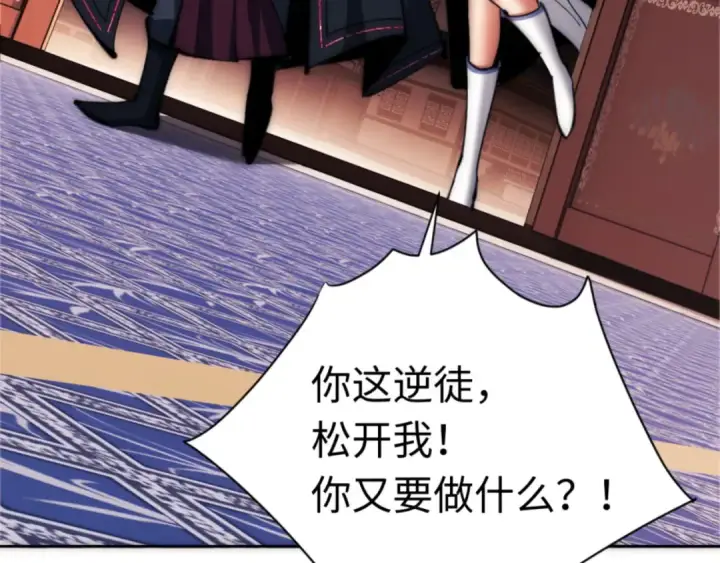 《师尊：这个冲师逆徒才不是圣子》第33话 家猫闻到我身上的野猫味图149
