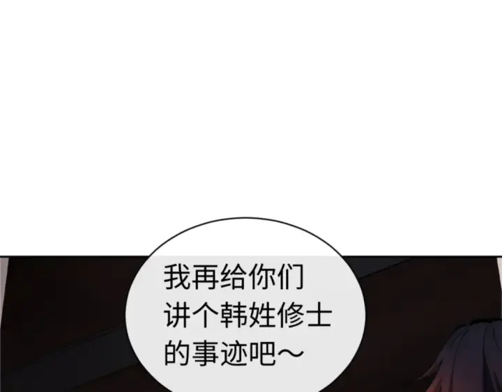 《师尊：这个冲师逆徒才不是圣子》第33话 家猫闻到我身上的野猫味图15