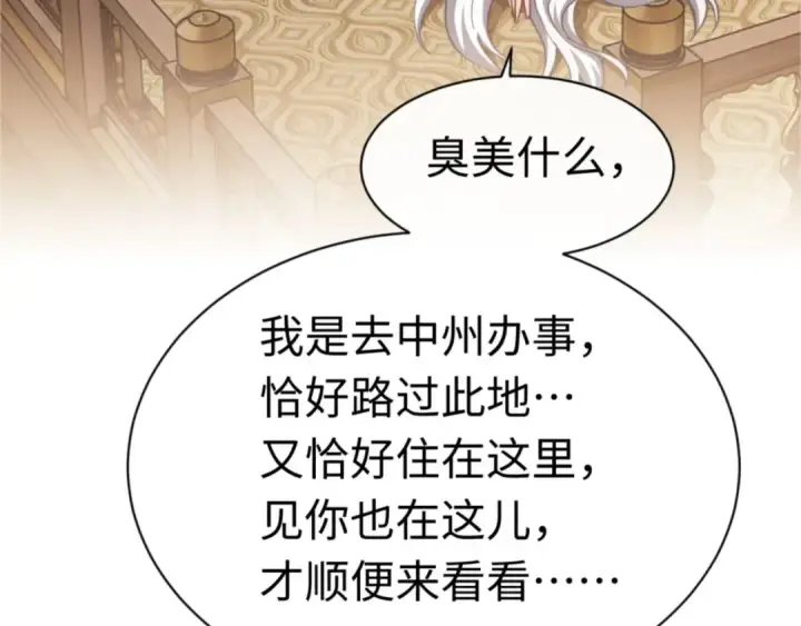 《师尊：这个冲师逆徒才不是圣子》第33话 家猫闻到我身上的野猫味图155