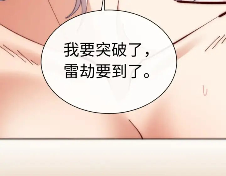《师尊：这个冲师逆徒才不是圣子》第33话 家猫闻到我身上的野猫味图171
