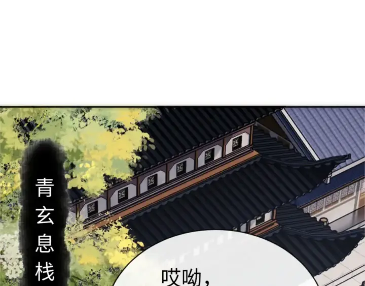 《师尊：这个冲师逆徒才不是圣子》第33话 家猫闻到我身上的野猫味图44
