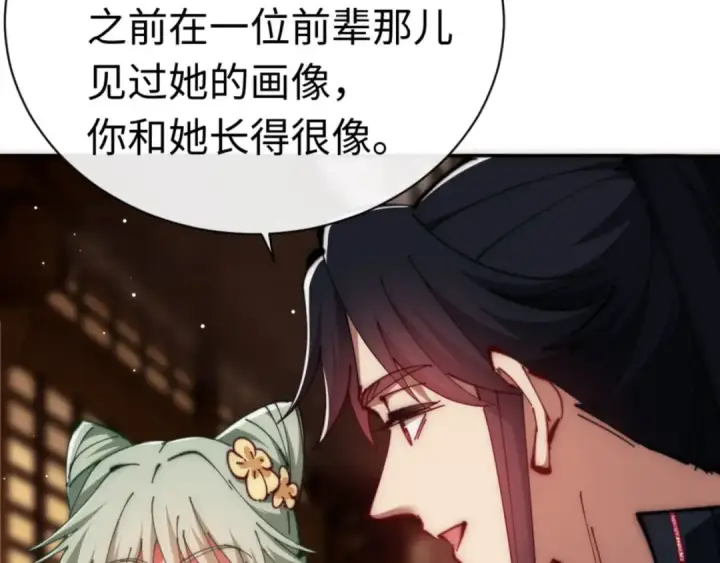 《师尊：这个冲师逆徒才不是圣子》第33话 家猫闻到我身上的野猫味图57