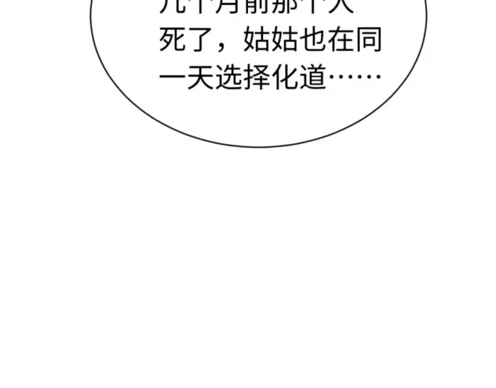 《师尊：这个冲师逆徒才不是圣子》第33话 家猫闻到我身上的野猫味图63