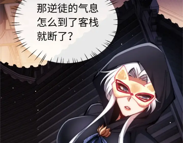 《师尊：这个冲师逆徒才不是圣子》第33话 家猫闻到我身上的野猫味图69