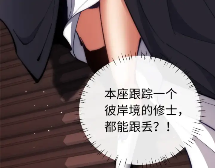《师尊：这个冲师逆徒才不是圣子》第33话 家猫闻到我身上的野猫味图71