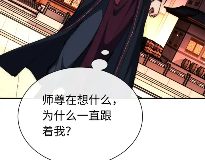 《师尊：这个冲师逆徒才不是圣子》第33话 家猫闻到我身上的野猫味图75