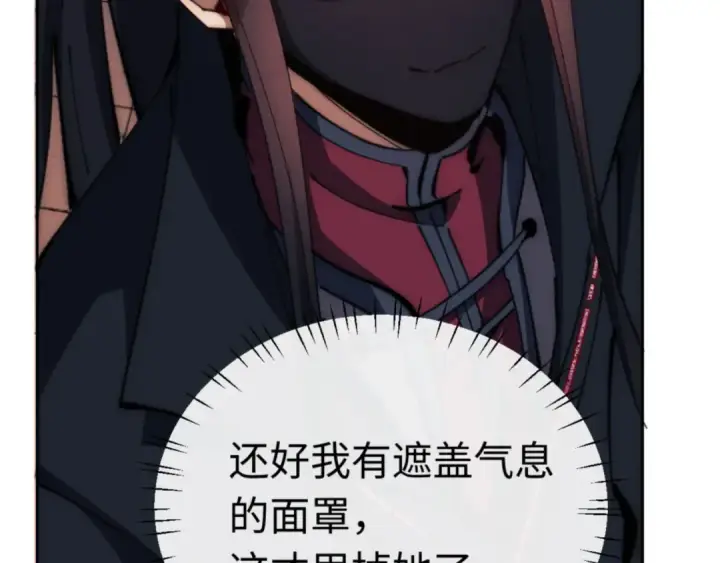 《师尊：这个冲师逆徒才不是圣子》第33话 家猫闻到我身上的野猫味图77