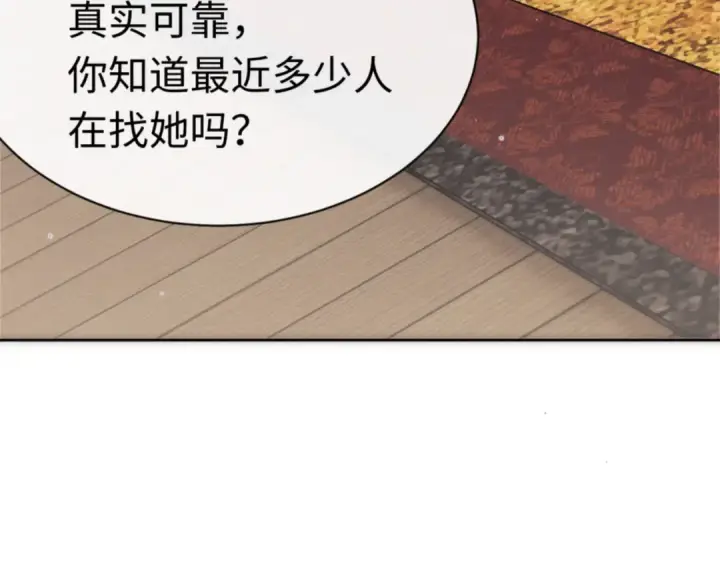 《师尊：这个冲师逆徒才不是圣子》第33话 家猫闻到我身上的野猫味图99