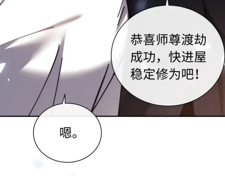 《师尊：这个冲师逆徒才不是圣子》第34话 师尊渡劫！算你这逆徒还有良心！图108