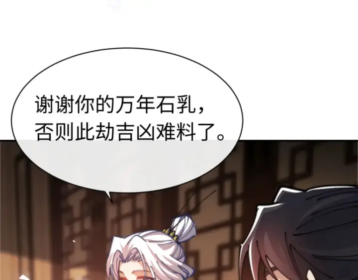 《师尊：这个冲师逆徒才不是圣子》第34话 师尊渡劫！算你这逆徒还有良心！图109