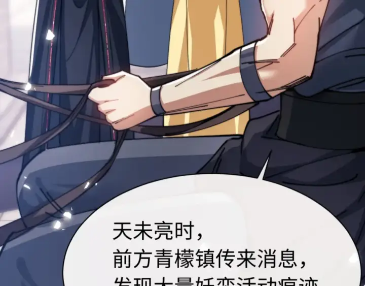 《师尊：这个冲师逆徒才不是圣子》第34话 师尊渡劫！算你这逆徒还有良心！图145