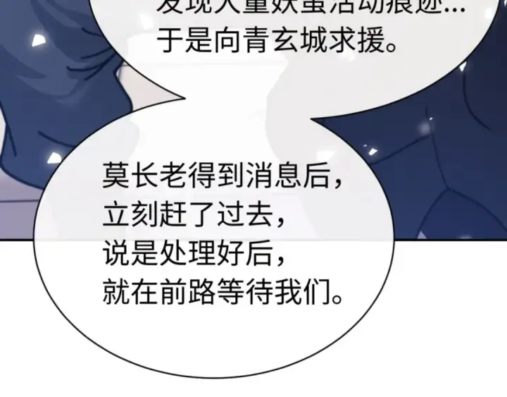 《师尊：这个冲师逆徒才不是圣子》第34话 师尊渡劫！算你这逆徒还有良心！图146