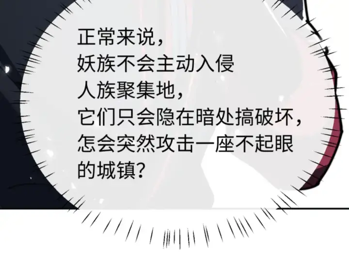 《师尊：这个冲师逆徒才不是圣子》第34话 师尊渡劫！算你这逆徒还有良心！图150
