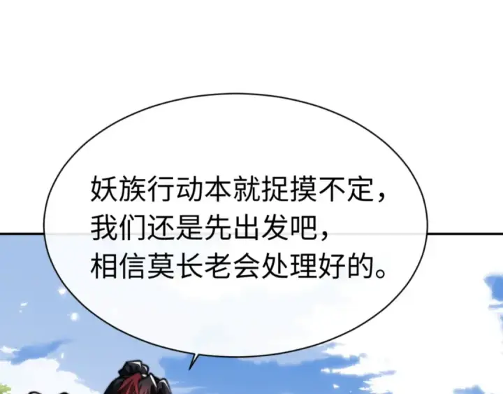 《师尊：这个冲师逆徒才不是圣子》第34话 师尊渡劫！算你这逆徒还有良心！图151