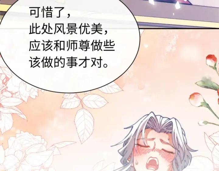 《师尊：这个冲师逆徒才不是圣子》第34话 师尊渡劫！算你这逆徒还有良心！图165