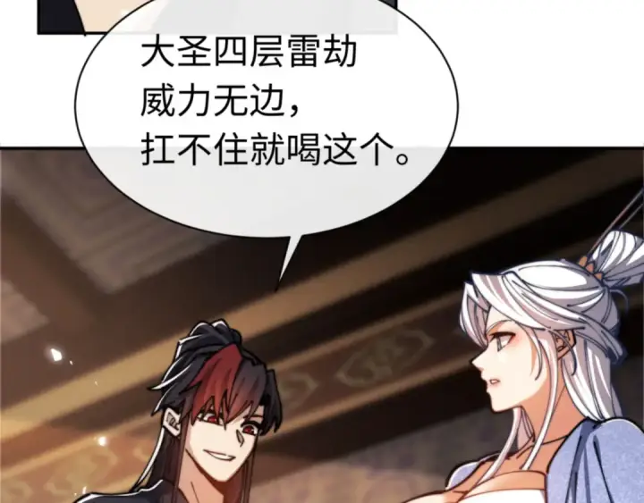 《师尊：这个冲师逆徒才不是圣子》第34话 师尊渡劫！算你这逆徒还有良心！图17