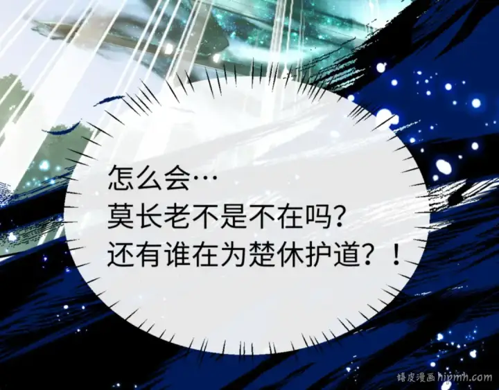 《师尊：这个冲师逆徒才不是圣子》第34话 师尊渡劫！算你这逆徒还有良心！图192
