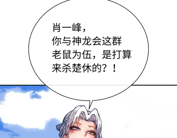 《师尊：这个冲师逆徒才不是圣子》第34话 师尊渡劫！算你这逆徒还有良心！图204