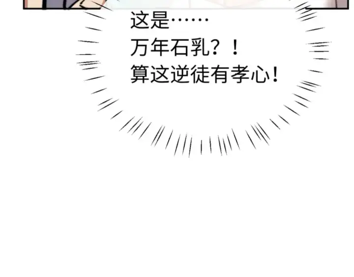 《师尊：这个冲师逆徒才不是圣子》第34话 师尊渡劫！算你这逆徒还有良心！图23