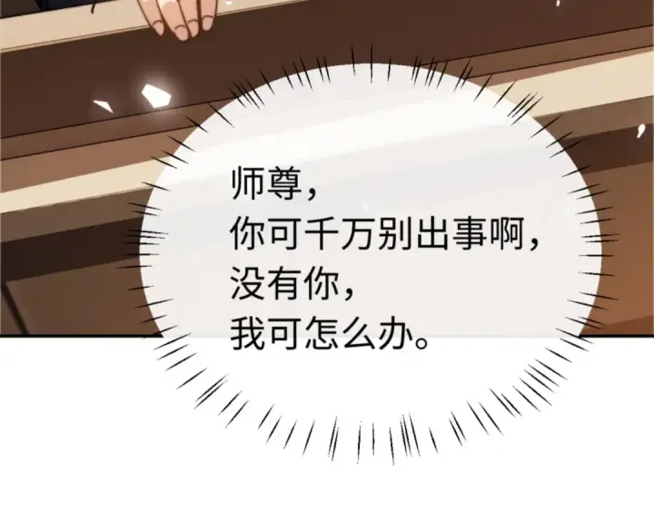 《师尊：这个冲师逆徒才不是圣子》第34话 师尊渡劫！算你这逆徒还有良心！图89