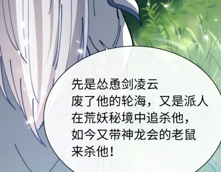 《师尊：这个冲师逆徒才不是圣子》第35话 和师尊解锁了新的知识！图10