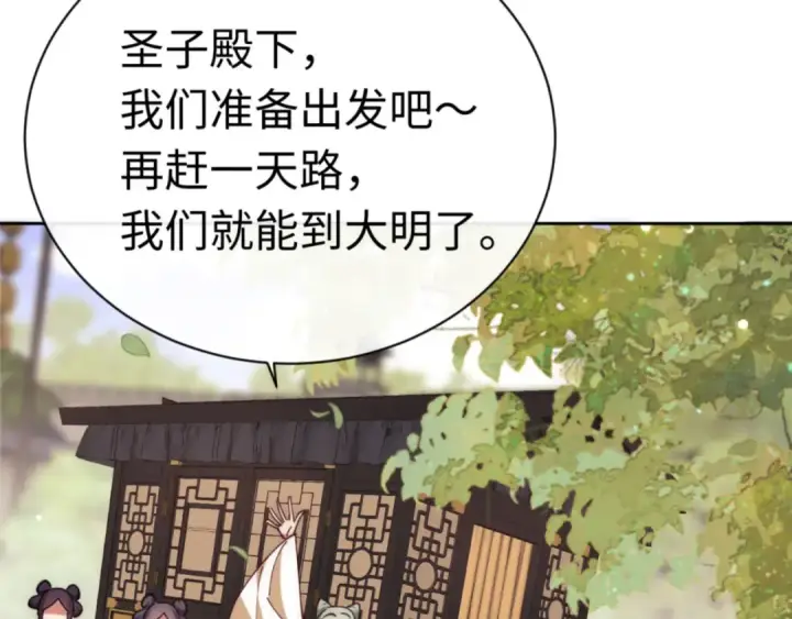 《师尊：这个冲师逆徒才不是圣子》第35话 和师尊解锁了新的知识！图149
