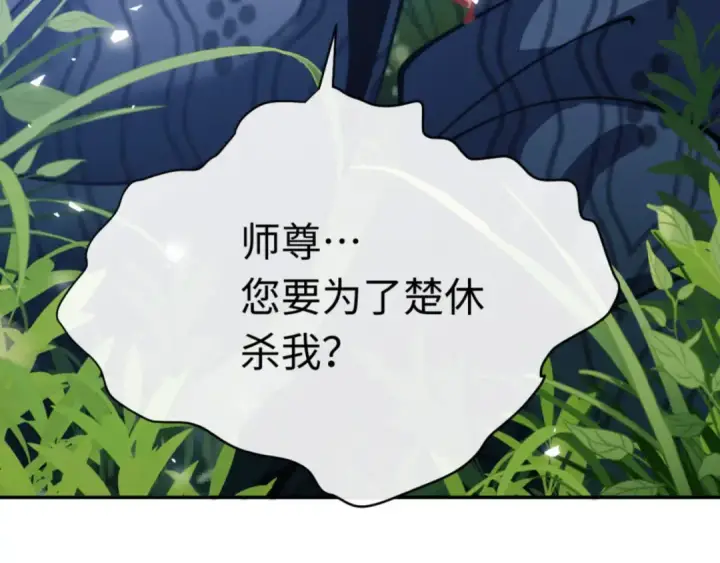 《师尊：这个冲师逆徒才不是圣子》第35话 和师尊解锁了新的知识！图18