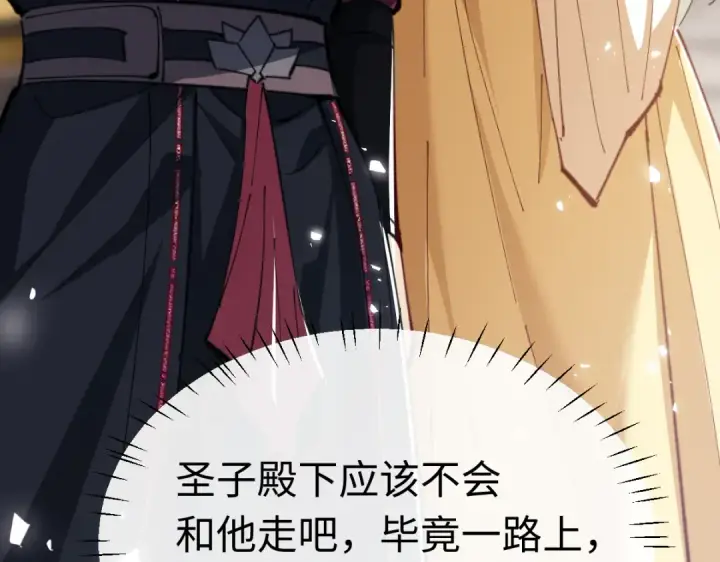 《师尊：这个冲师逆徒才不是圣子》第35话 和师尊解锁了新的知识！图189