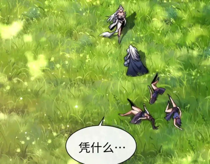 《师尊：这个冲师逆徒才不是圣子》第35话 和师尊解锁了新的知识！图22