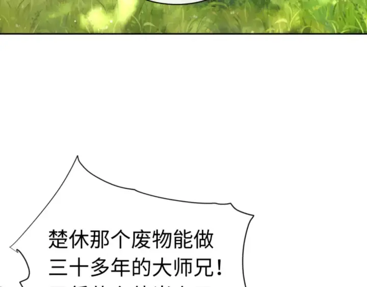 《师尊：这个冲师逆徒才不是圣子》第35话 和师尊解锁了新的知识！图23