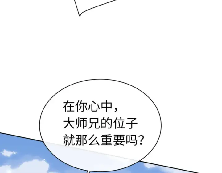 《师尊：这个冲师逆徒才不是圣子》第35话 和师尊解锁了新的知识！图27