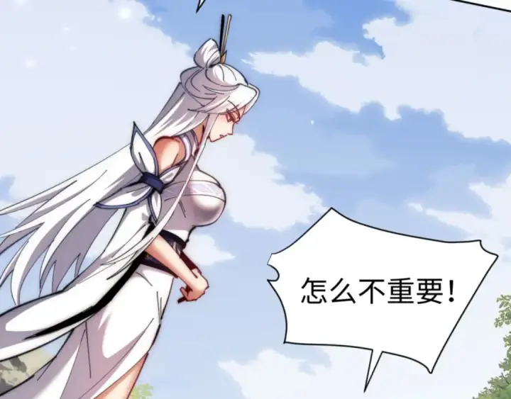 《师尊：这个冲师逆徒才不是圣子》第35话 和师尊解锁了新的知识！图28