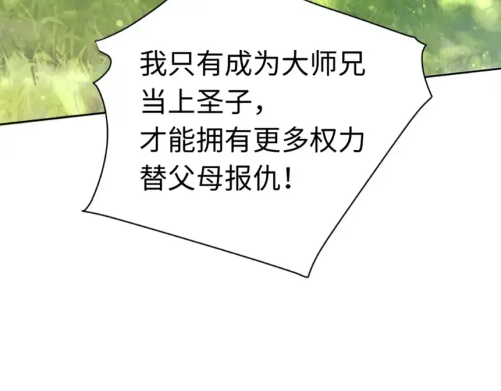 《师尊：这个冲师逆徒才不是圣子》第35话 和师尊解锁了新的知识！图30