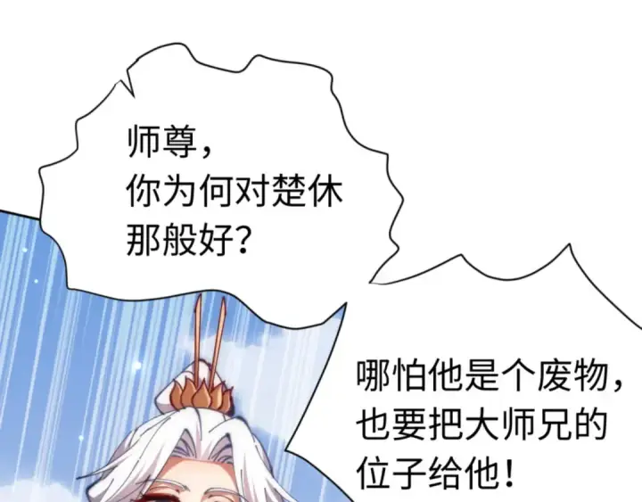 《师尊：这个冲师逆徒才不是圣子》第35话 和师尊解锁了新的知识！图31