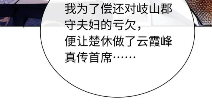 《师尊：这个冲师逆徒才不是圣子》第35话 和师尊解锁了新的知识！图38