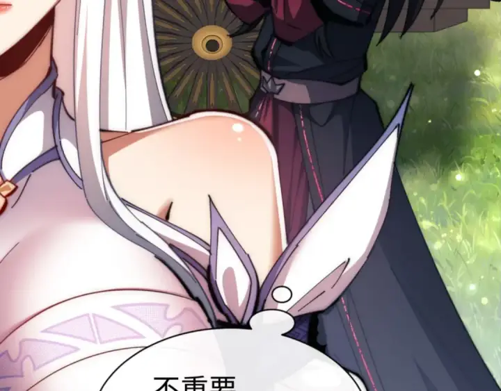 《师尊：这个冲师逆徒才不是圣子》第35话 和师尊解锁了新的知识！图54
