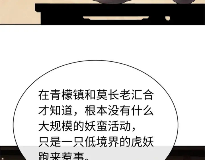 《师尊：这个冲师逆徒才不是圣子》第35话 和师尊解锁了新的知识！图63