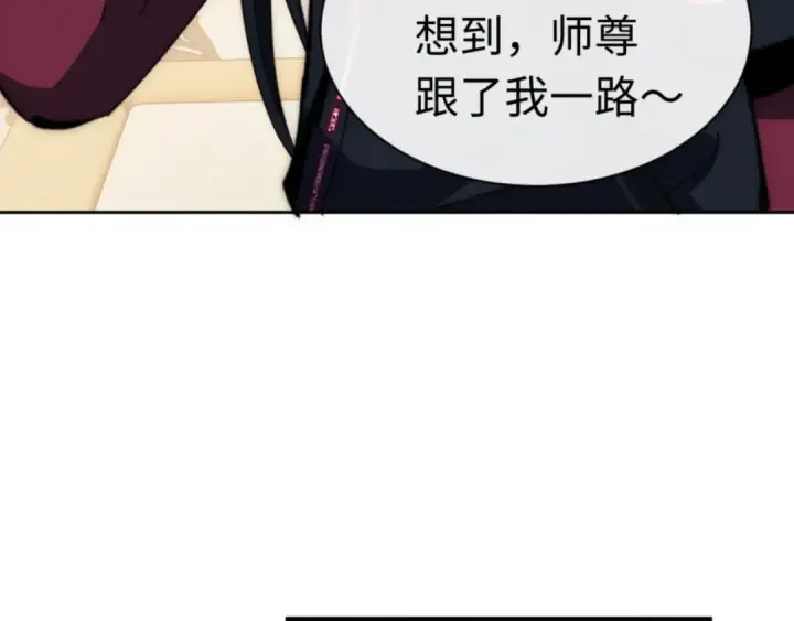 《师尊：这个冲师逆徒才不是圣子》第35话 和师尊解锁了新的知识！图68
