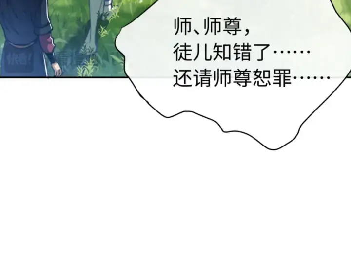 《师尊：这个冲师逆徒才不是圣子》第35话 和师尊解锁了新的知识！图7