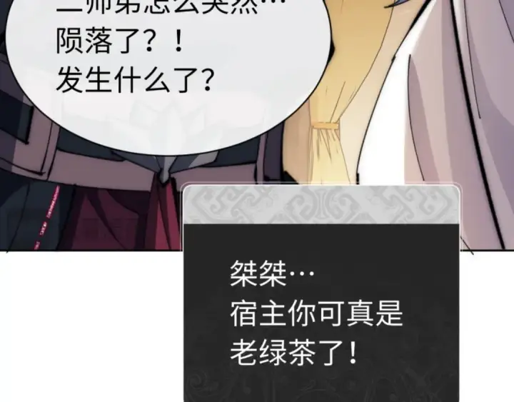 《师尊：这个冲师逆徒才不是圣子》第35话 和师尊解锁了新的知识！图81