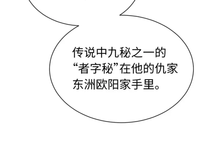 《师尊：这个冲师逆徒才不是圣子》第35话 和师尊解锁了新的知识！图86