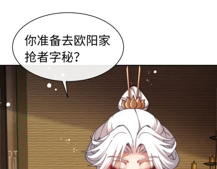 《师尊：这个冲师逆徒才不是圣子》第35话 和师尊解锁了新的知识！图90