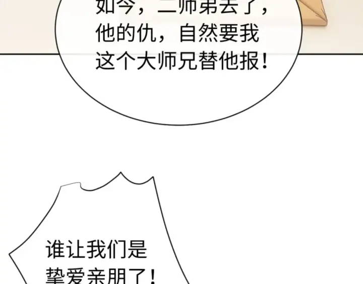 《师尊：这个冲师逆徒才不是圣子》第35话 和师尊解锁了新的知识！图99