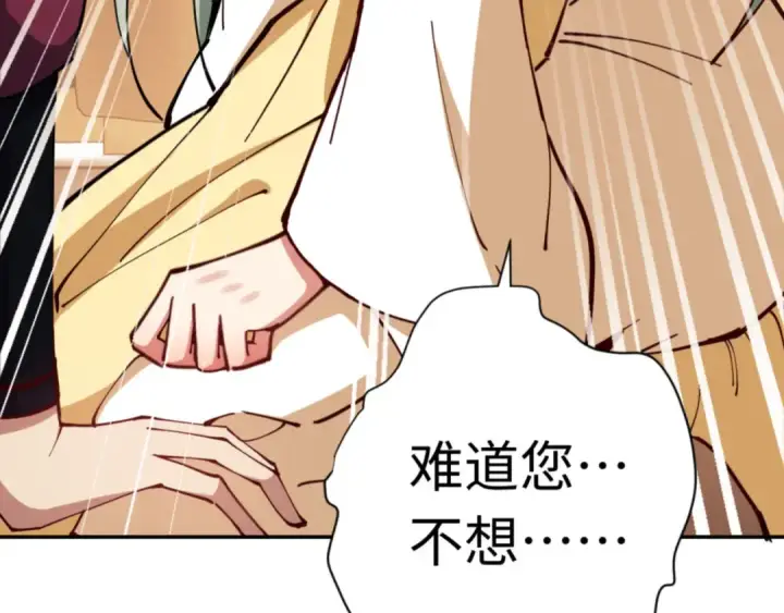 《师尊：这个冲师逆徒才不是圣子》第36话  丫头你在想什么？！图100