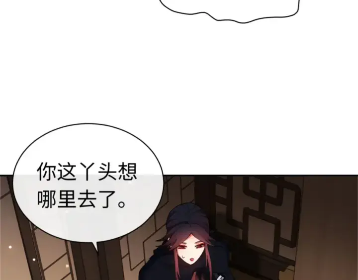 《师尊：这个冲师逆徒才不是圣子》第36话  丫头你在想什么？！图101
