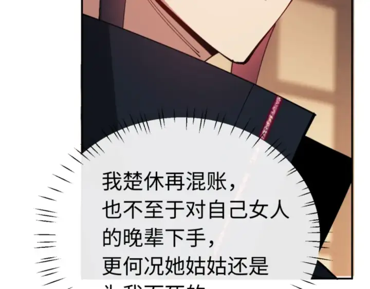《师尊：这个冲师逆徒才不是圣子》第36话  丫头你在想什么？！图105